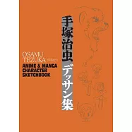 Osamu Tezuka: Anime & Manga Character Sketchbook