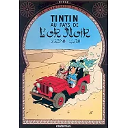 Tintin Au Pays de L’Or Noir = Land of Black Gold