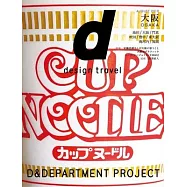 D Design Travel 3: Osaka