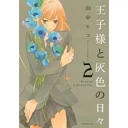 Prince in His Dark Days 2