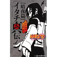 Naruto: Itachi’s Story, Volume 2: Midnight