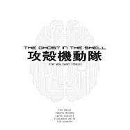 The Ghost in the Shell: Five New Short Stories