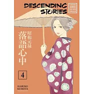 Descending Stories 4: Showa Genroku Rakugo Shinju