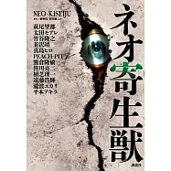 Neo Parasyte M