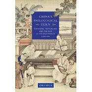 China’s Philological Turn: Scholars, Textualism, and the DAO in the Eighteenth Century