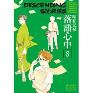 Descending Stories 8: Showa Genroku Rakugo Shinju