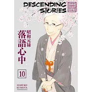 Descending Stories 10: Showa Genroku Rakugo Shinju