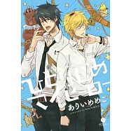 Hitorijime My Hero 1