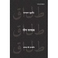 Teen Talaq: Aastha Ki Chaan-been