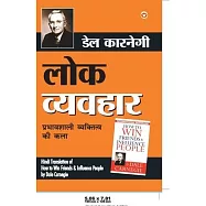 Lok Vyavhar (Hindi Translation of How to Win Friends & Influence People) by Dale Carnegie