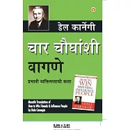 Lok Vyavhar (Marathi Translation of How to Win Friends & Influence People) by Dale Carnegie