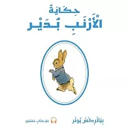 Hikayatul arnabi budayr
