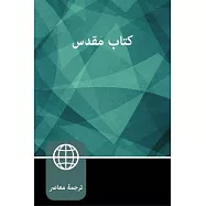 Farsi (Persian) Bible, Paperback