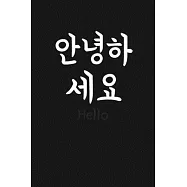 "Hello" (안녕하세요, Annyeonghaseyo) written in Korean Hangul Notebook [Lined] [6x9] [110 pages]