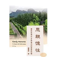 Family Memories: To Preserve the Family Legacy (English-Chinese Bilingual Edition): 思親憶往：留
