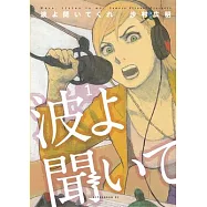 Wave, Listen to Me! 1