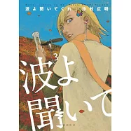 Wave, Listen to Me! 3