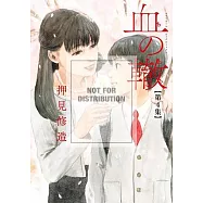 Blood on the Tracks, Volume 4