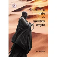 Chinese Buddhism and Traditional Culture (Hindi Edition)