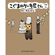 Baby Bear’’s Bakery, Volume 2