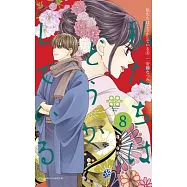 Something’’s Wrong with Us 8