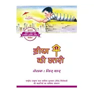 The Umbrella of Summer (Hindi Edition)