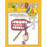 20 Must-Learn Pictographic Chinese Characters Workbook 4: Coloring, Handwriting, Zhuyin