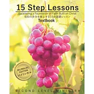 15 Step Lessons: Developing a Foundation of Faith Built on Christ