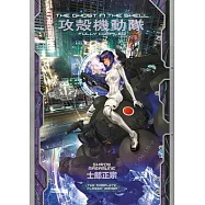The Ghost in the Shell: Fully Compiled Edition