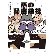 The Evil Secret Society of Cats Vol. 1