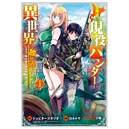 Hunting in Another World with My Elf Wife Vol. 1