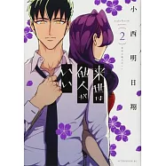 Yakuza Fiancé Raise Wa Tanin Ga II Vol. 2