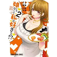 You Like Me, Not My Daughter?! Vol. 2 (Manga)