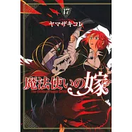 The Ancient Magus&rsquo; Bride Vol. 17