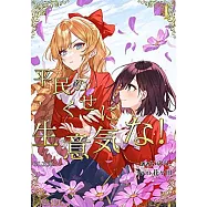 I’m in Love with the Villainess: She’s So Cheeky for a Commoner (Light Novel) Vol. 1