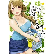 You Like Me, Not My Daughter?! (Manga) Vol. 3