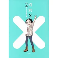 X-Gender Vol. 2