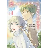 The Tunnel to Summer, the Exit of Goodbyes: Ultramarine (Manga) Vol. 4