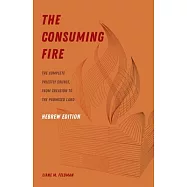 The Consuming Fire, Hebrew Edition: The Complete Priestly Source, from Creation to the Promised Land