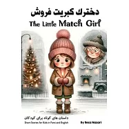 The Little Match Girl: Short Stories for Kids in Farsi and English