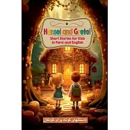 Hansel and Gretel: Short Stories for Kids in Farsi and English