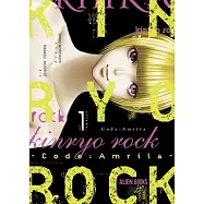 Kinryo Rock - Code: Amrita Vol. 1 (of 3)