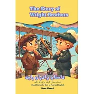 The Story of Wright Brothers: Short Stories for Kids in Farsi and English