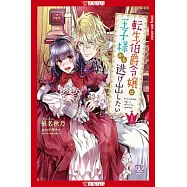 This Reincarnated Countess Is Trying to Escape from Her Prince, Volume 1