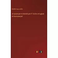 Al-Ajrūmīyah Al-Ibtidāʾīyah Fī Taʻlīm Al-lughah Al-Namsāwīyah