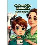 Jack and the Beanstalk: A Classic Fairy Tale for Kids in Farsi and English