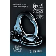 Fifty Shades Freed (फिफ्टी शेड्स फ्रीड)