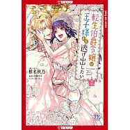 This Reincarnated Countess Is Trying to Escape from Her Prince, Volume 2