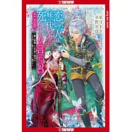 The Person I Loved Asked Me to Die in My Sister’s Stead, Volume 3