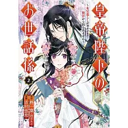 The Emperor’s Caretaker 02